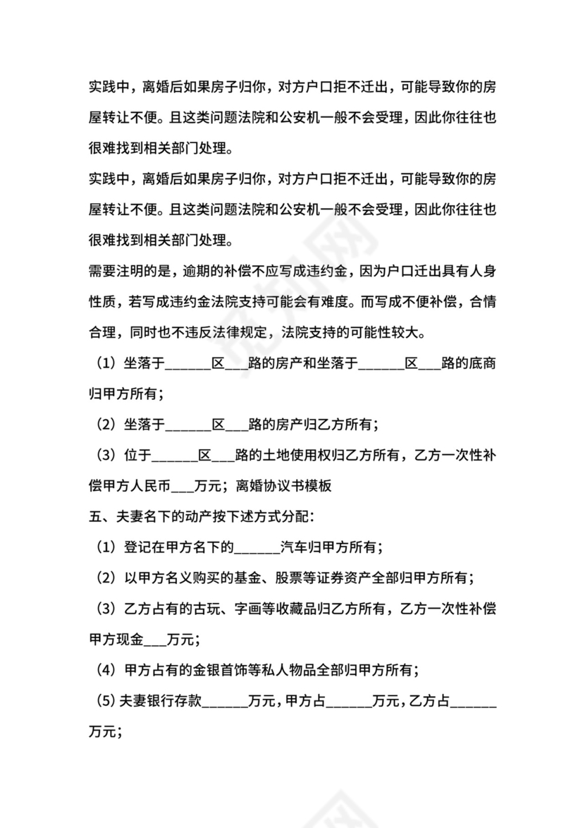 二婚离婚协议书范本.docx