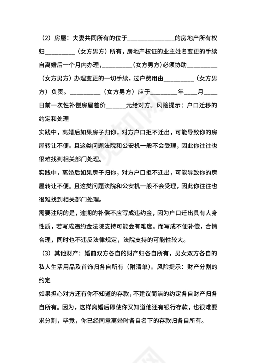 二婚离婚协议书通用版.docx