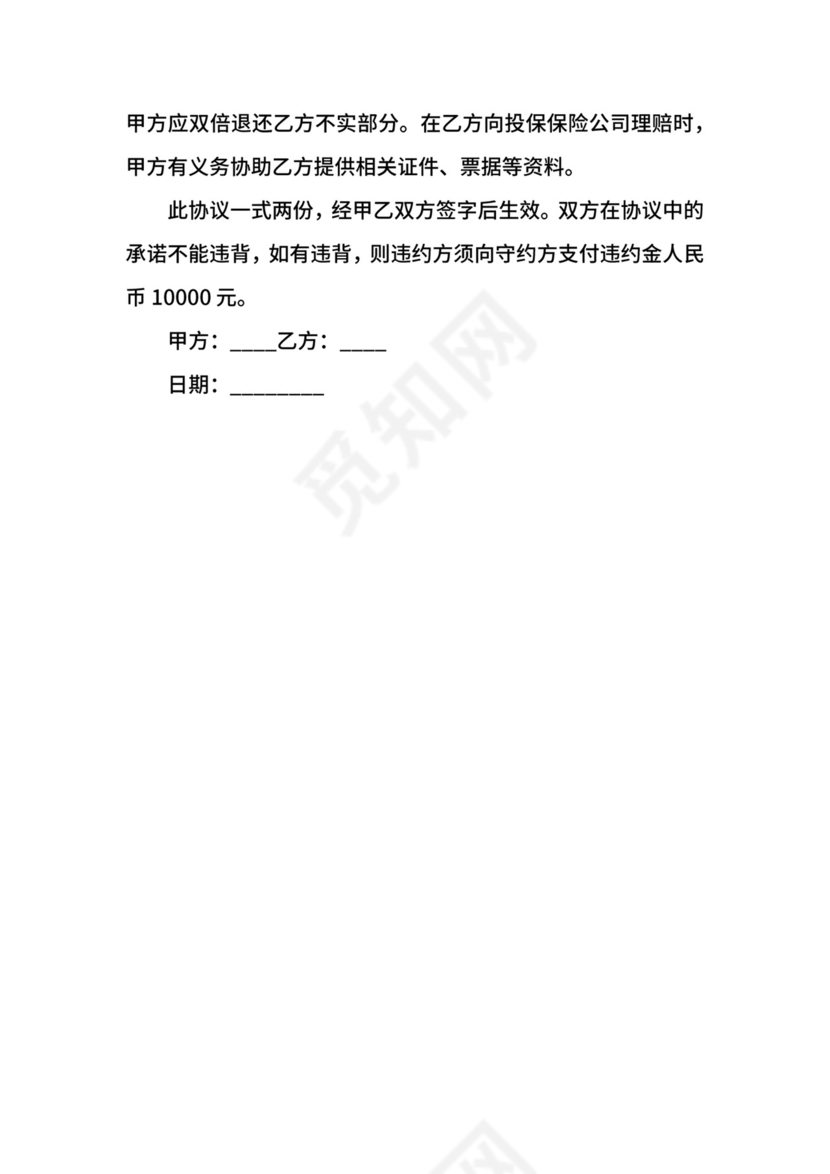 交通事故和解协议书范文.docx