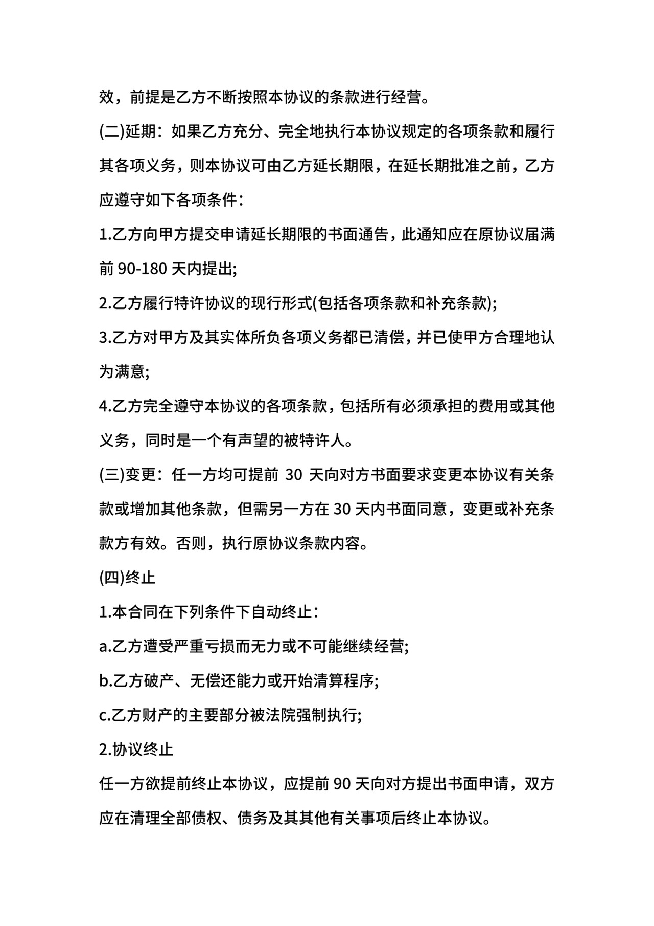 产品特许经营合同.docx