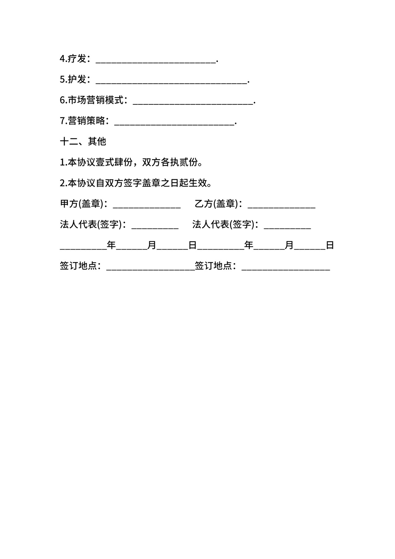 产品特许经营合同.docx