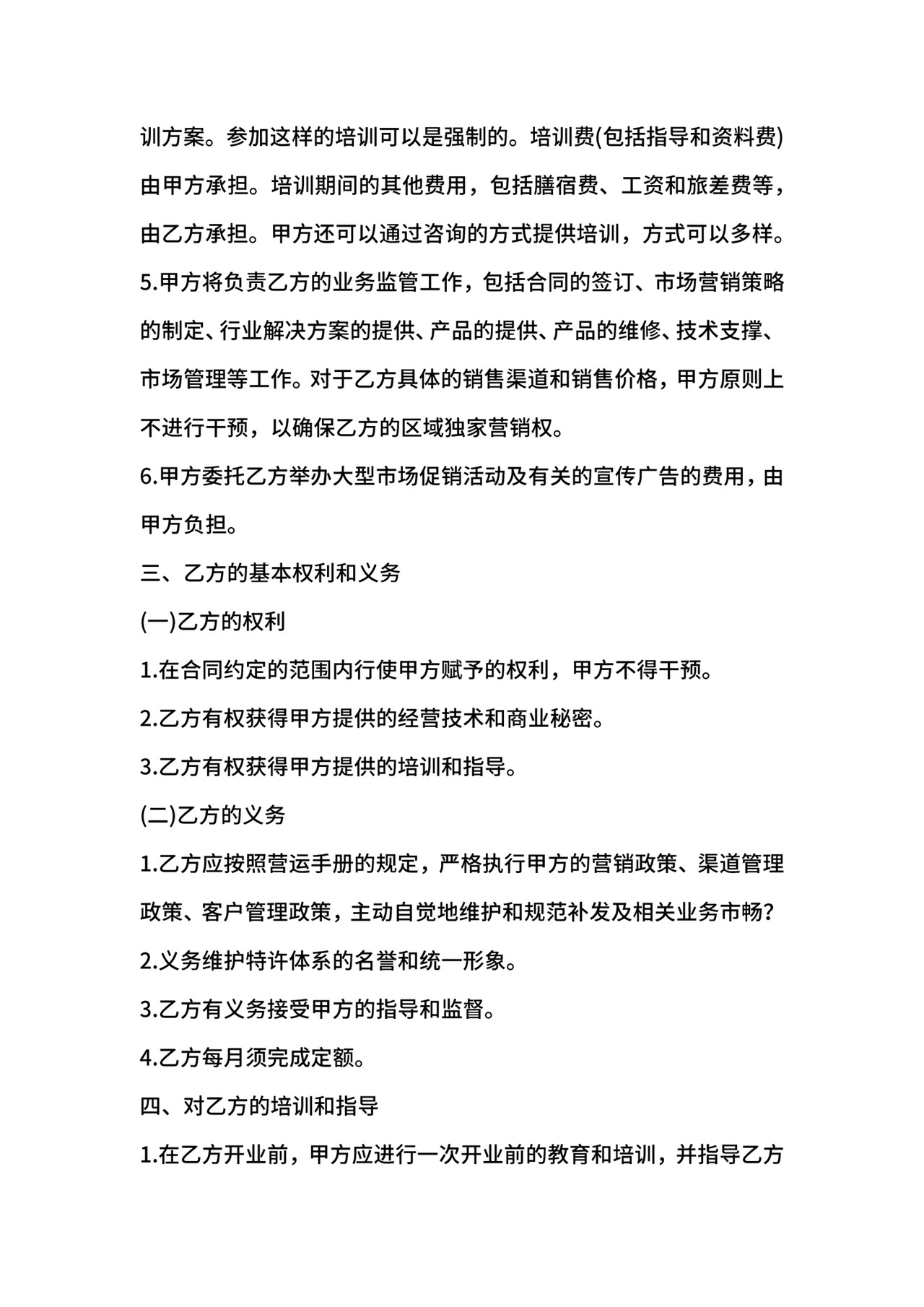 产品特许经营合同.docx