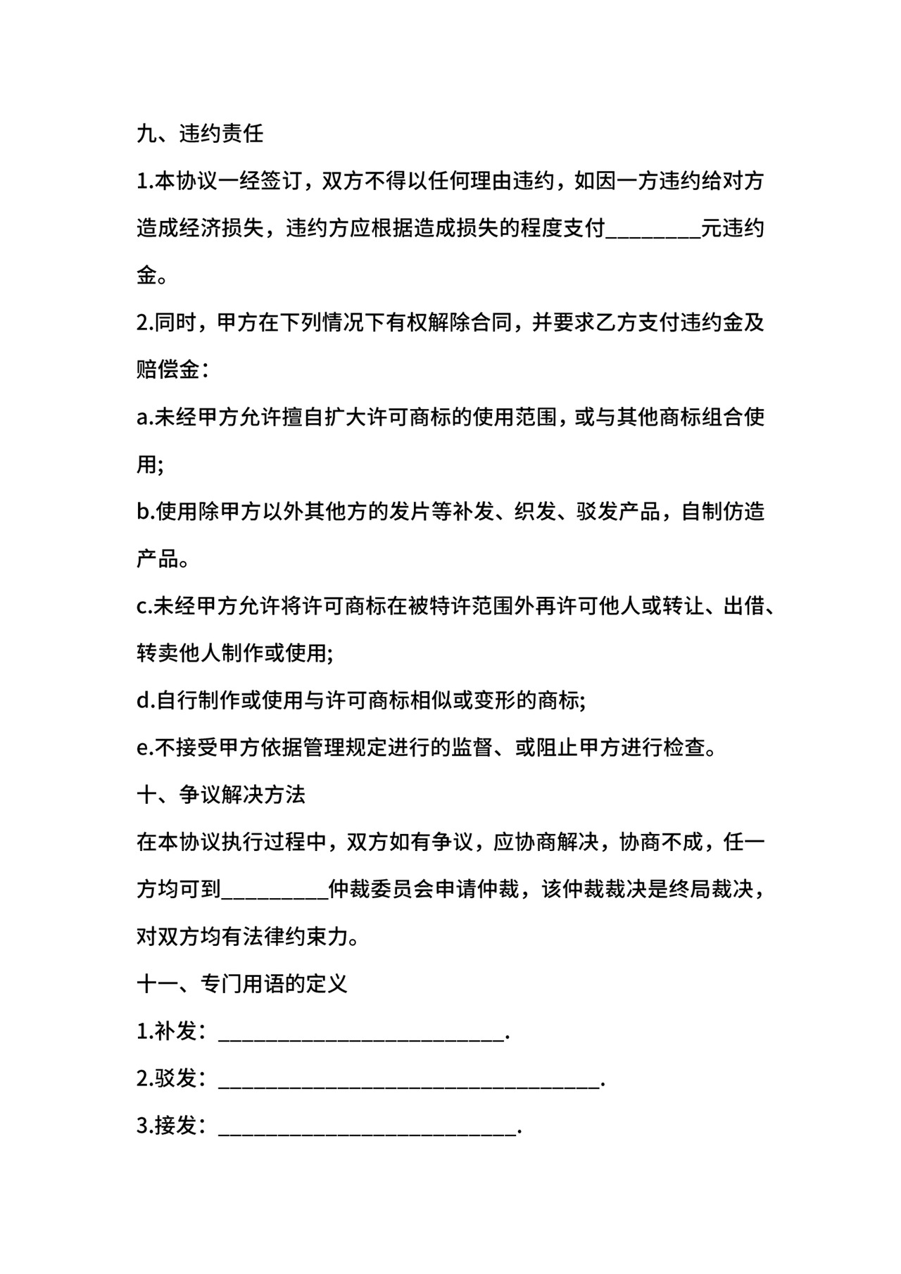 产品特许经营合同.docx