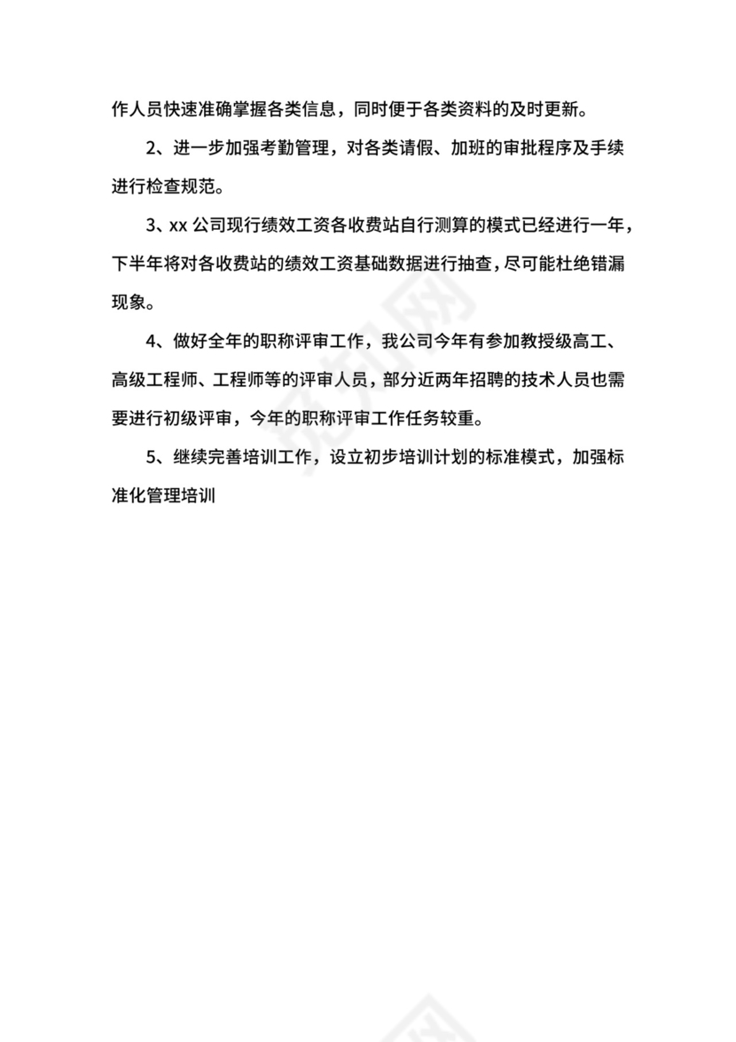 人事助理实习报告3篇.docx