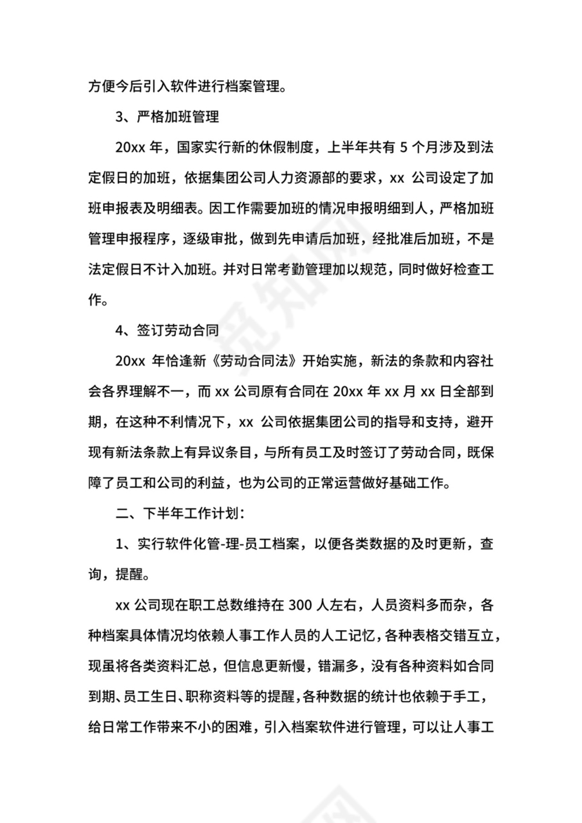 人事助理实习报告3篇.docx
