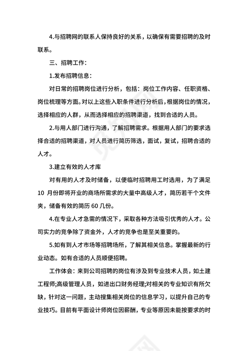 人事助理工作报告.docx