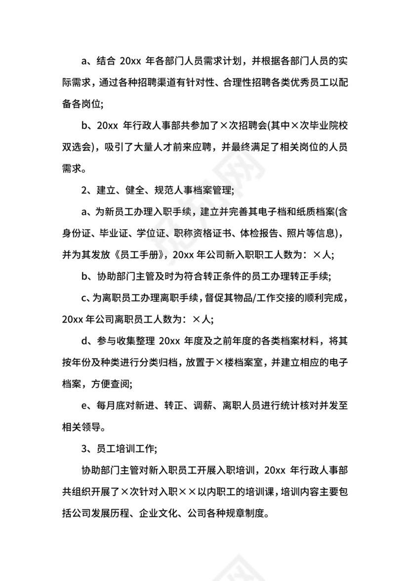 人事助理工作报告.docx
