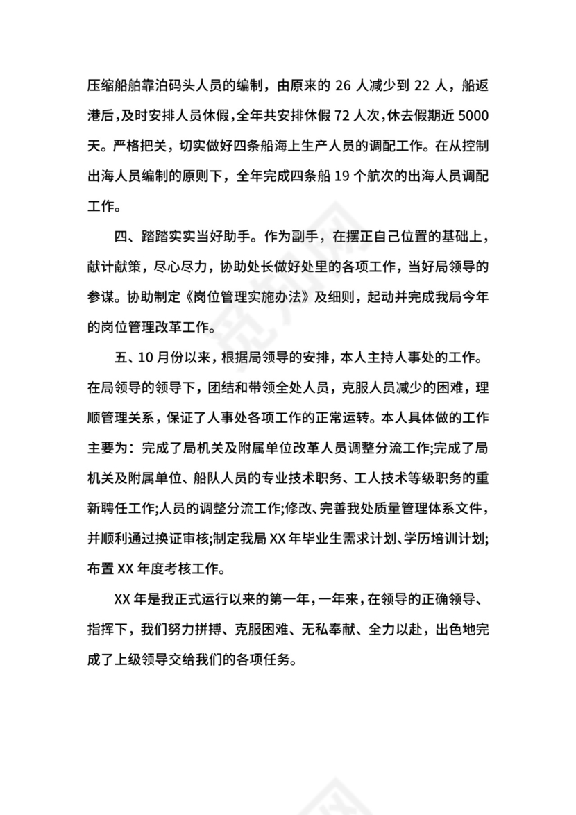 人事助理工作报告.docx