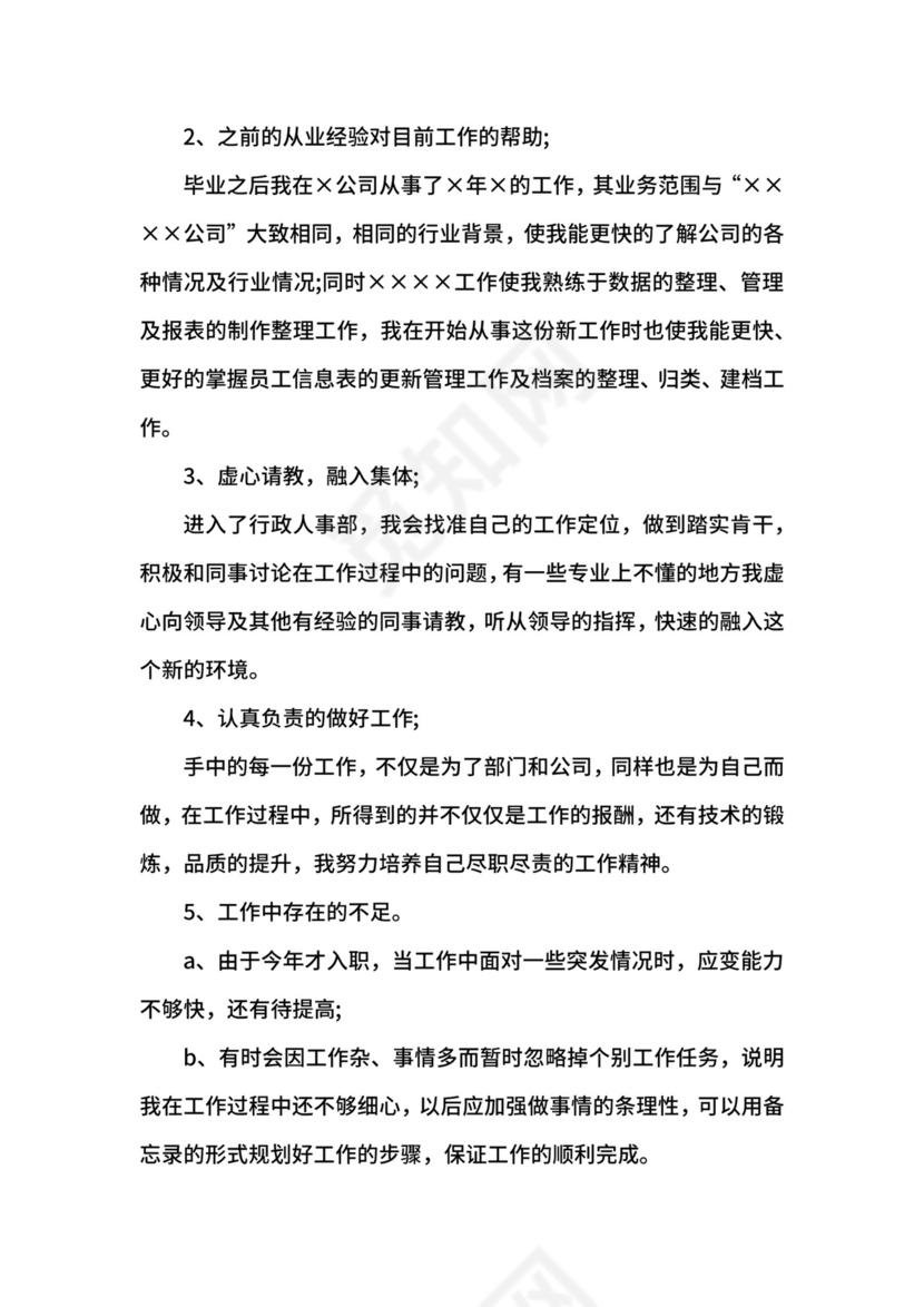 人事助理工作报告.docx