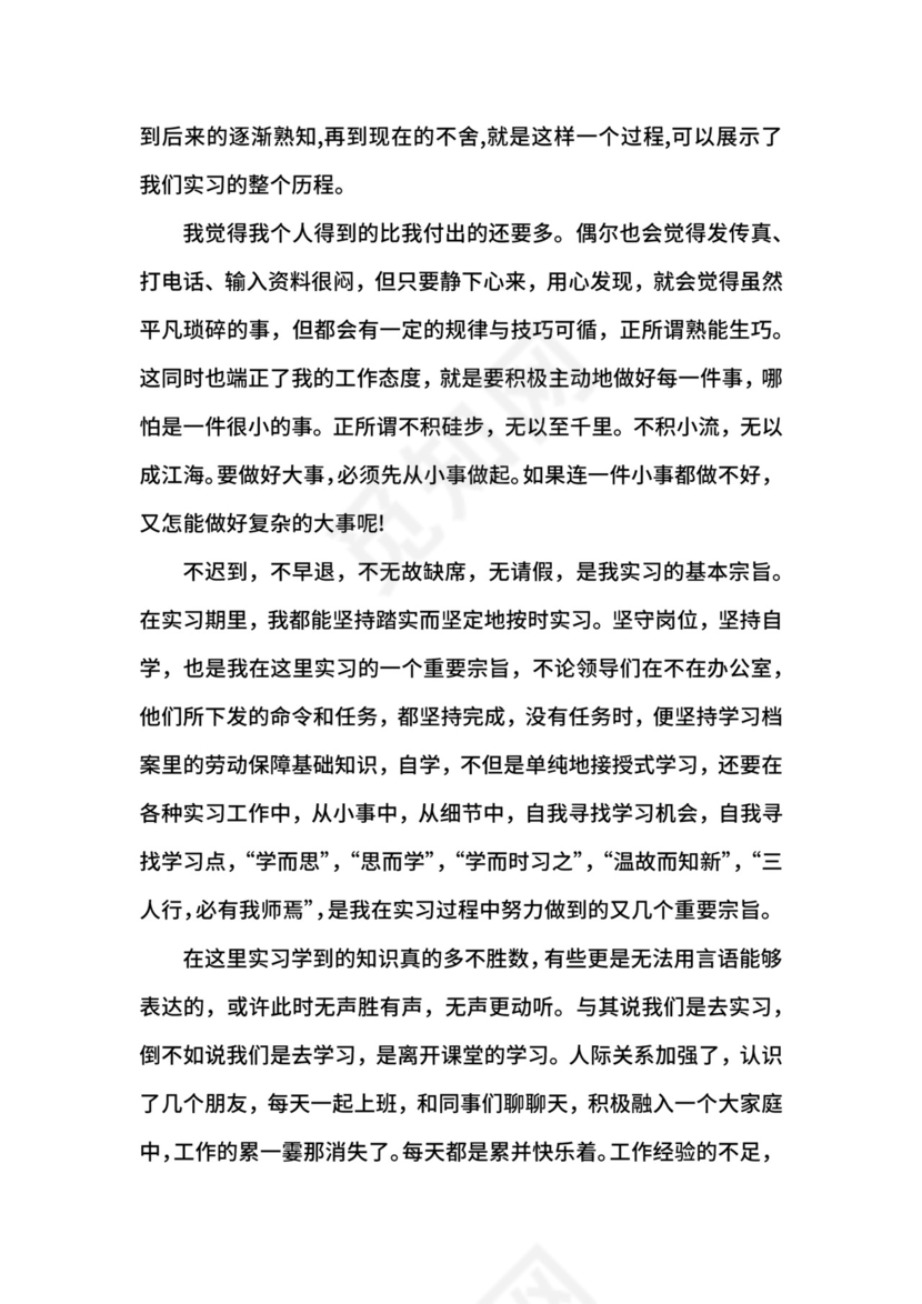 人力资源毕业生实习自我鉴定.docx