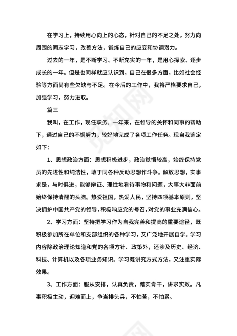 人力资源转正自我鉴定大全.docx