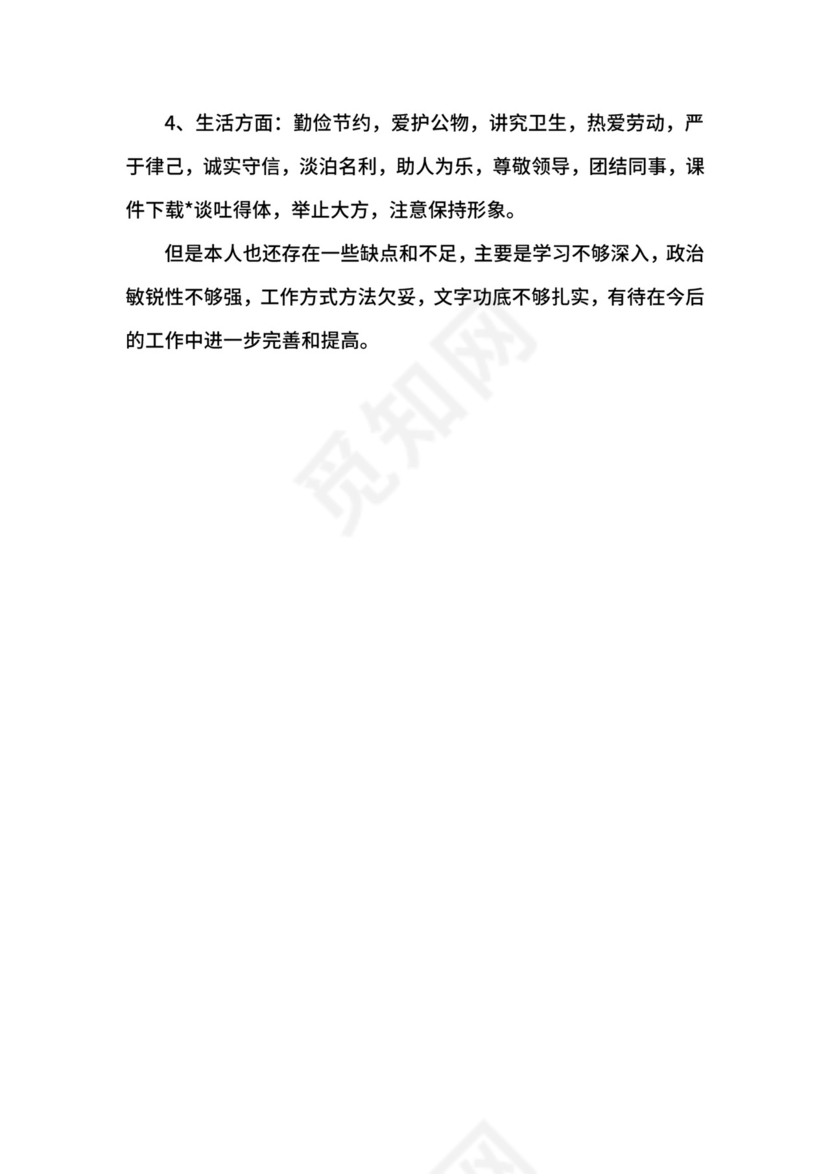 人力资源转正自我鉴定大全.docx