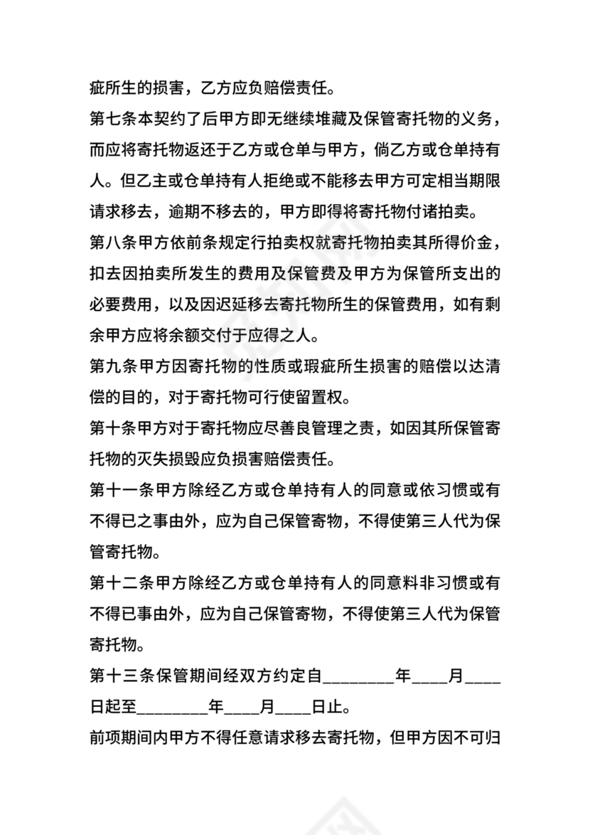仓库保管合同.docx