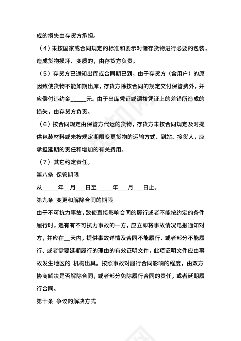 仓库保管合同范本.docx