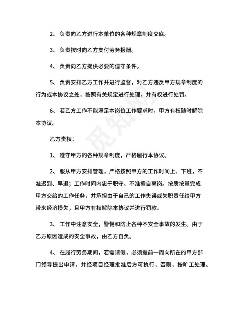 仓库保管员劳动合同范本.docx