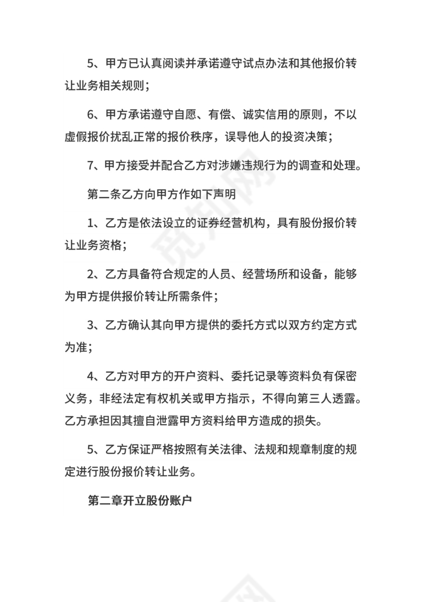 代理报价合同.docx