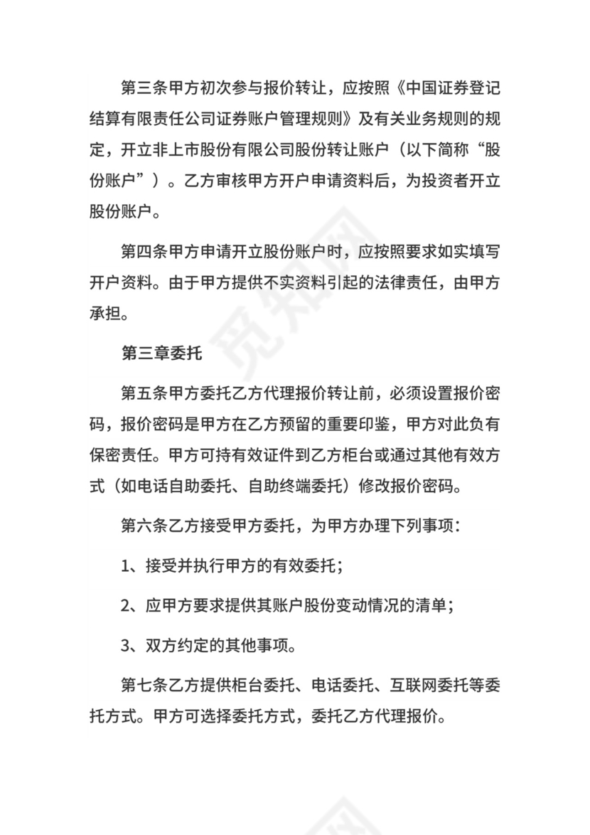 代理报价合同.docx