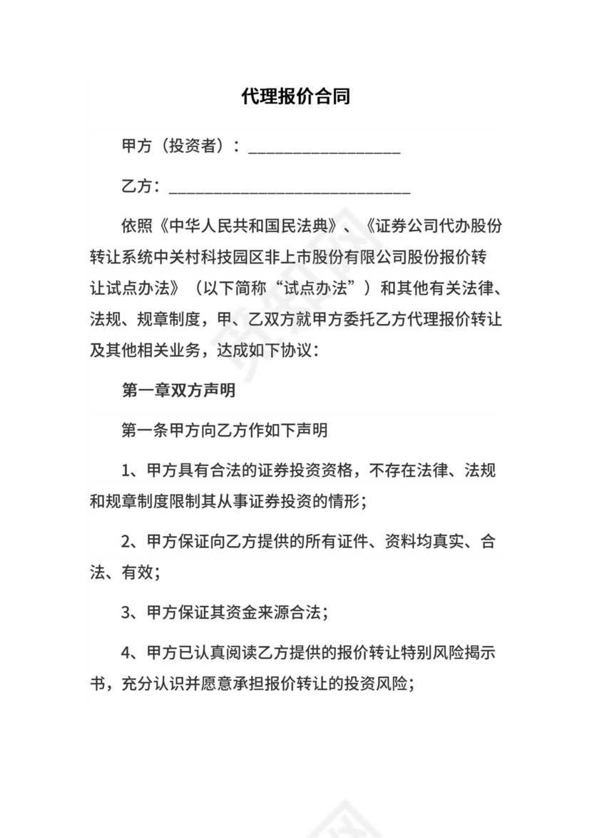 代理报价合同.docx