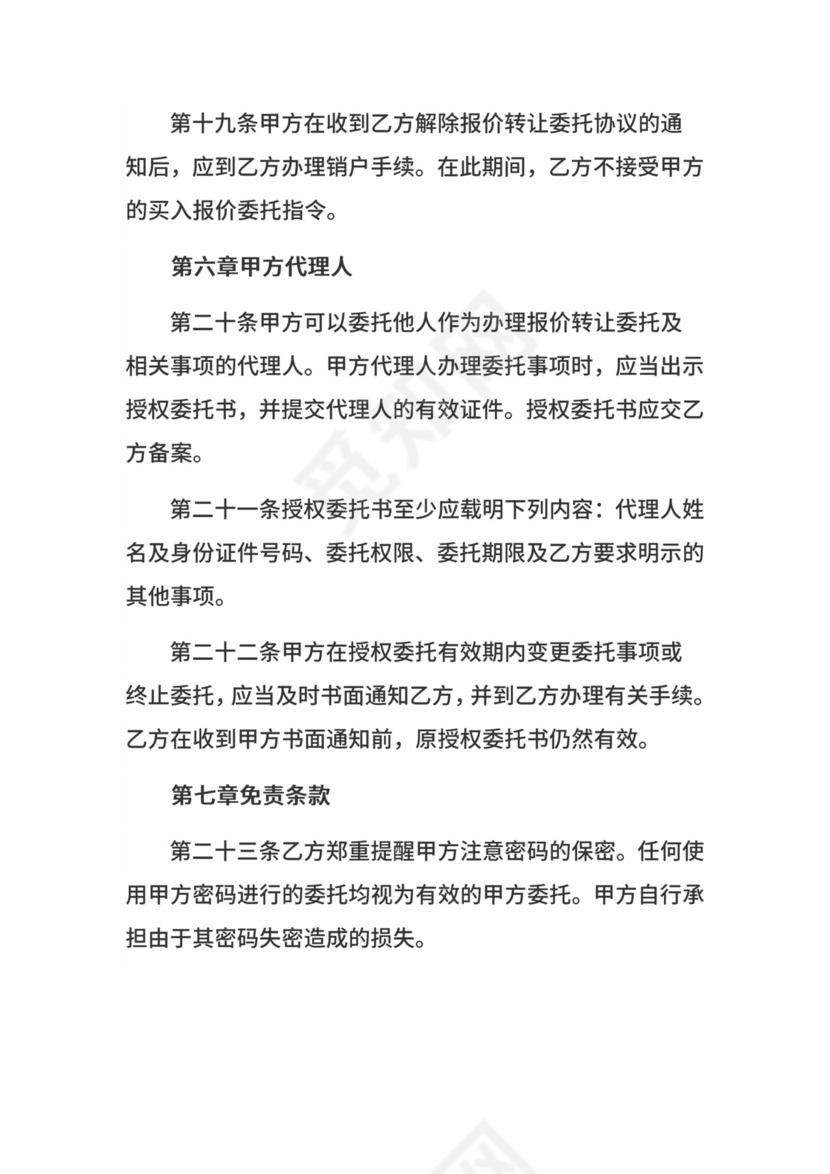 代理报价合同.docx