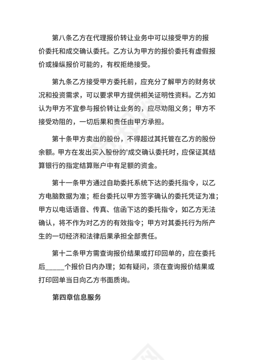 代理报价合同.docx