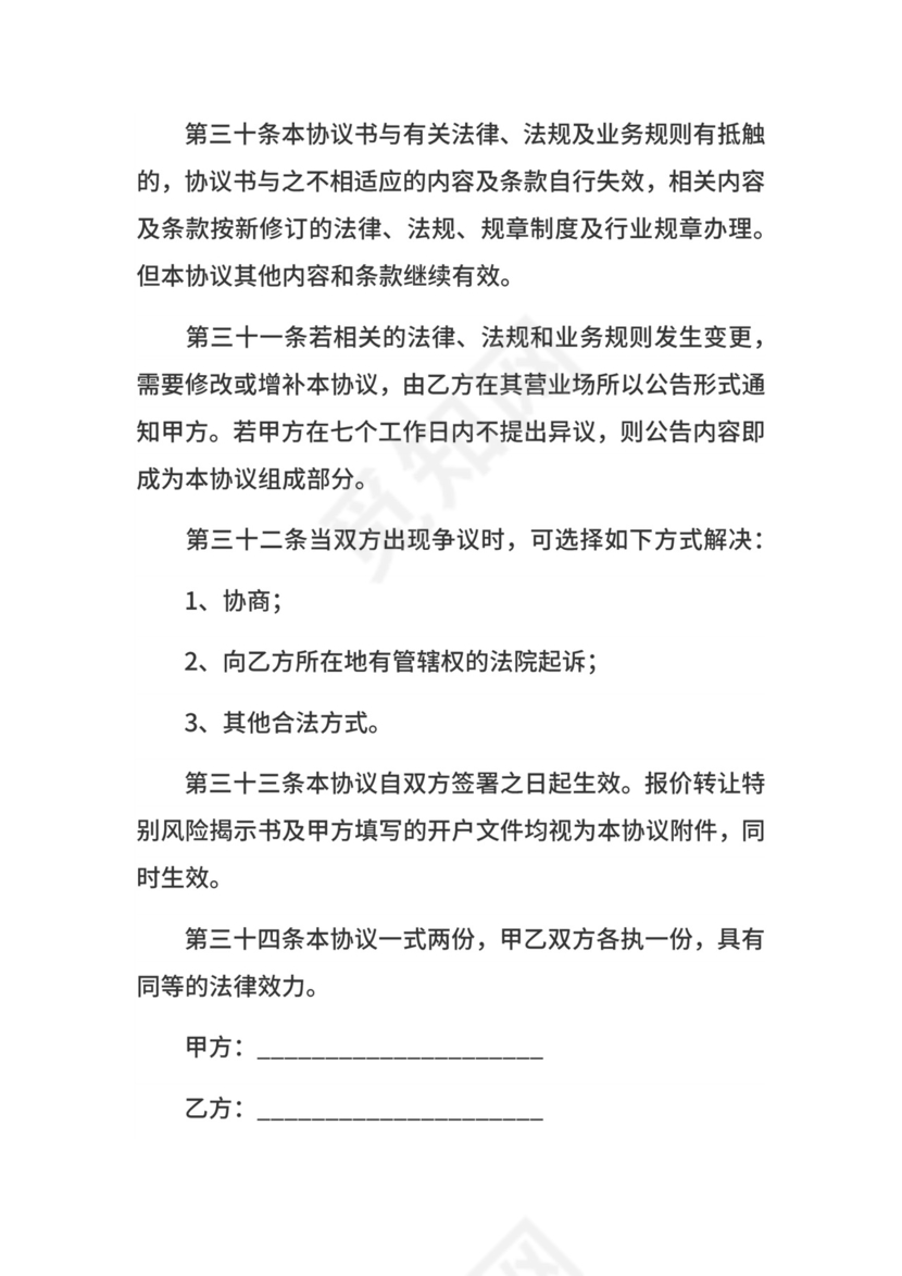 代理报价合同.docx