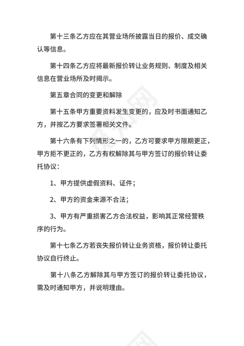 代理报价合同.docx