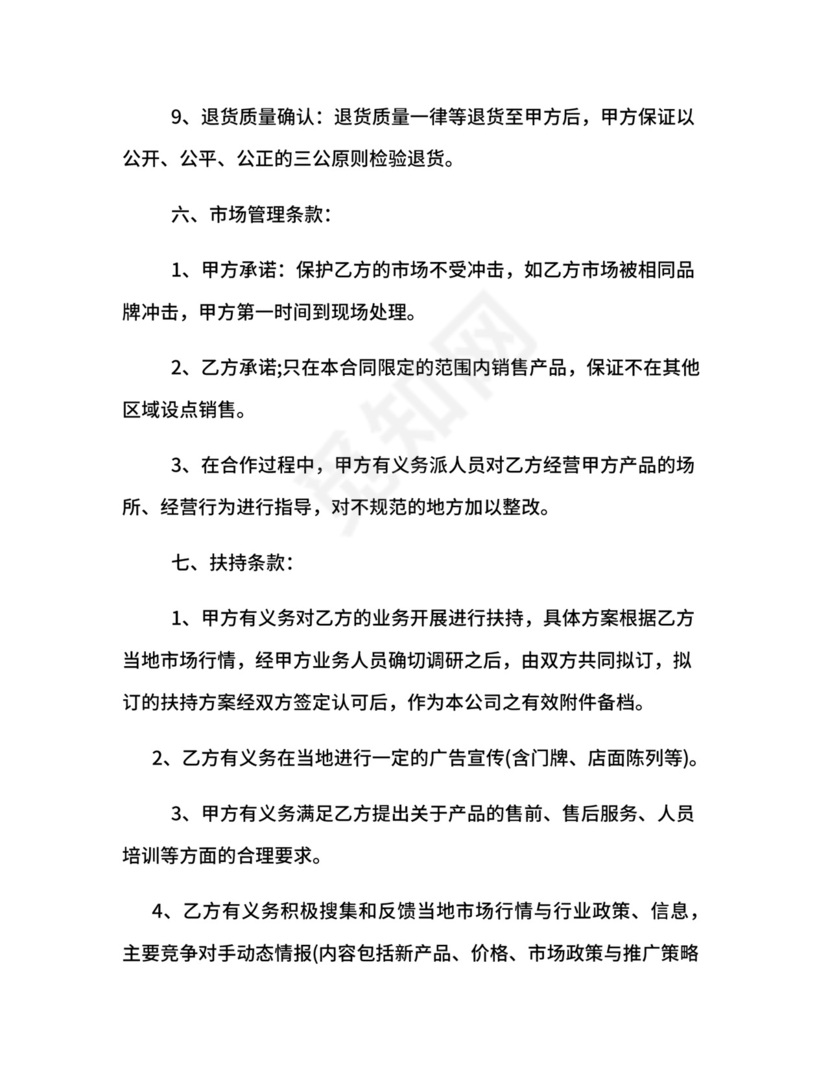 企业特许经营合同.docx