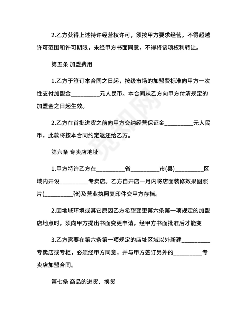 企业特许经营合同.docx