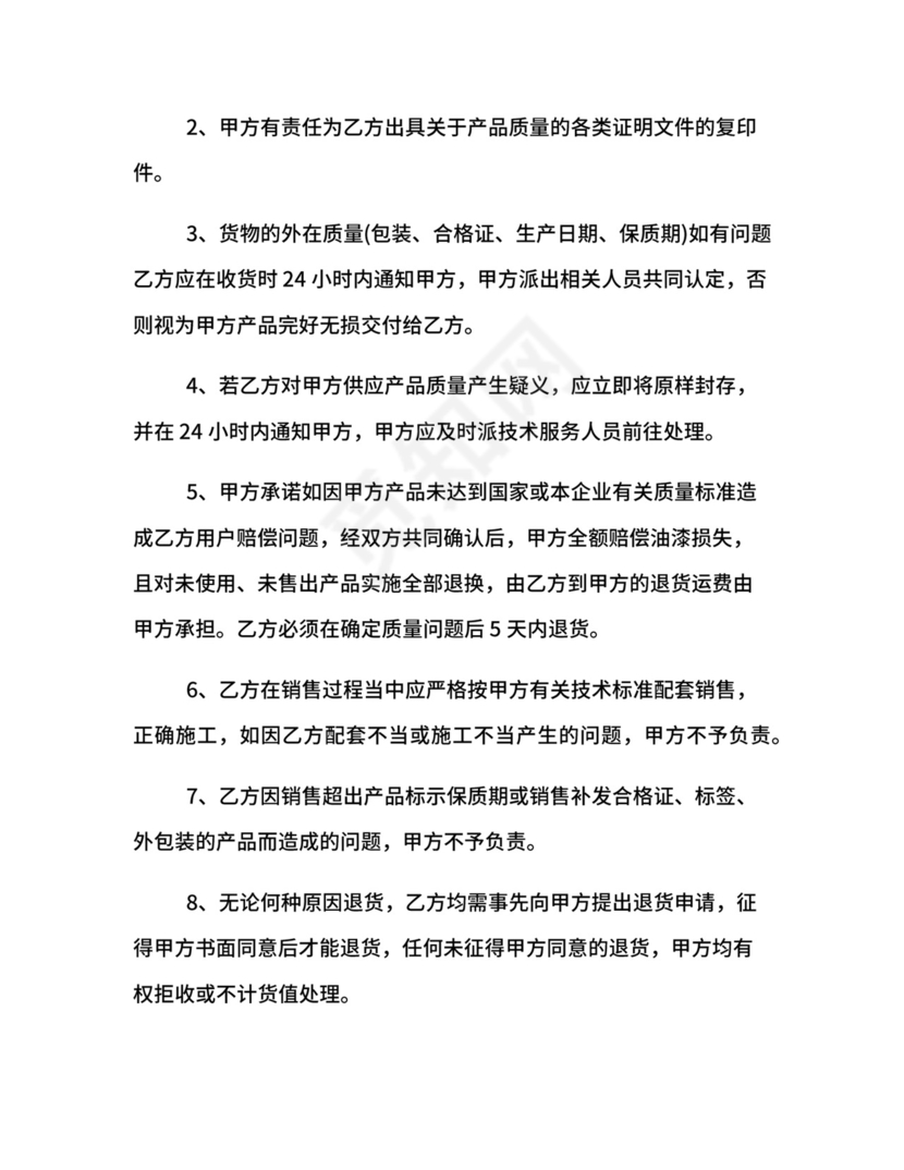 企业特许经营合同.docx