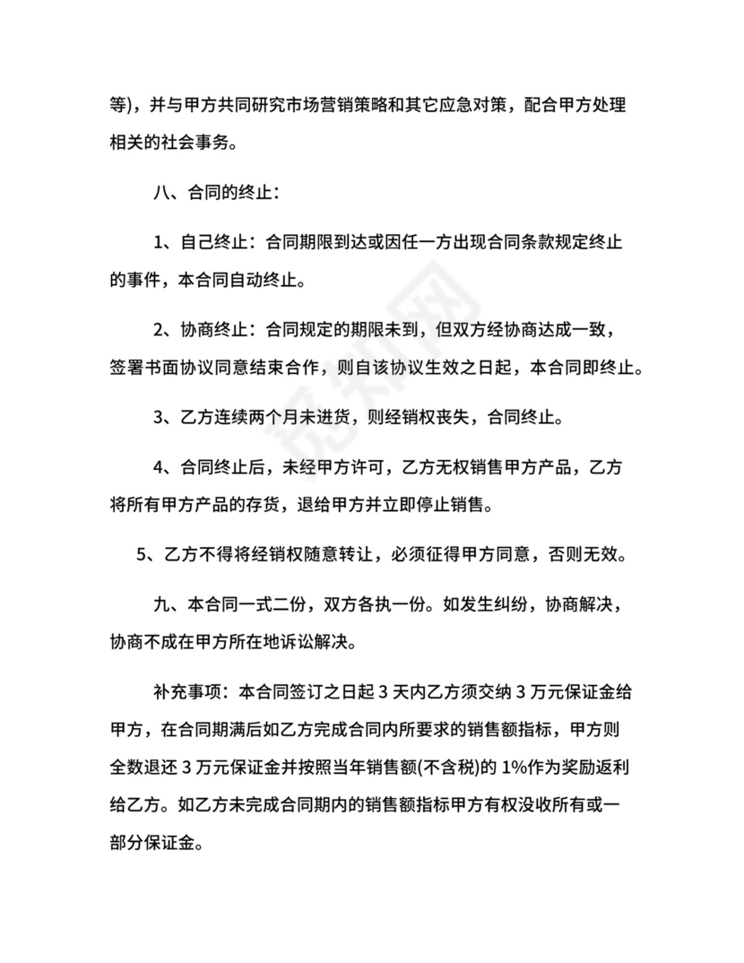 企业特许经营合同.docx