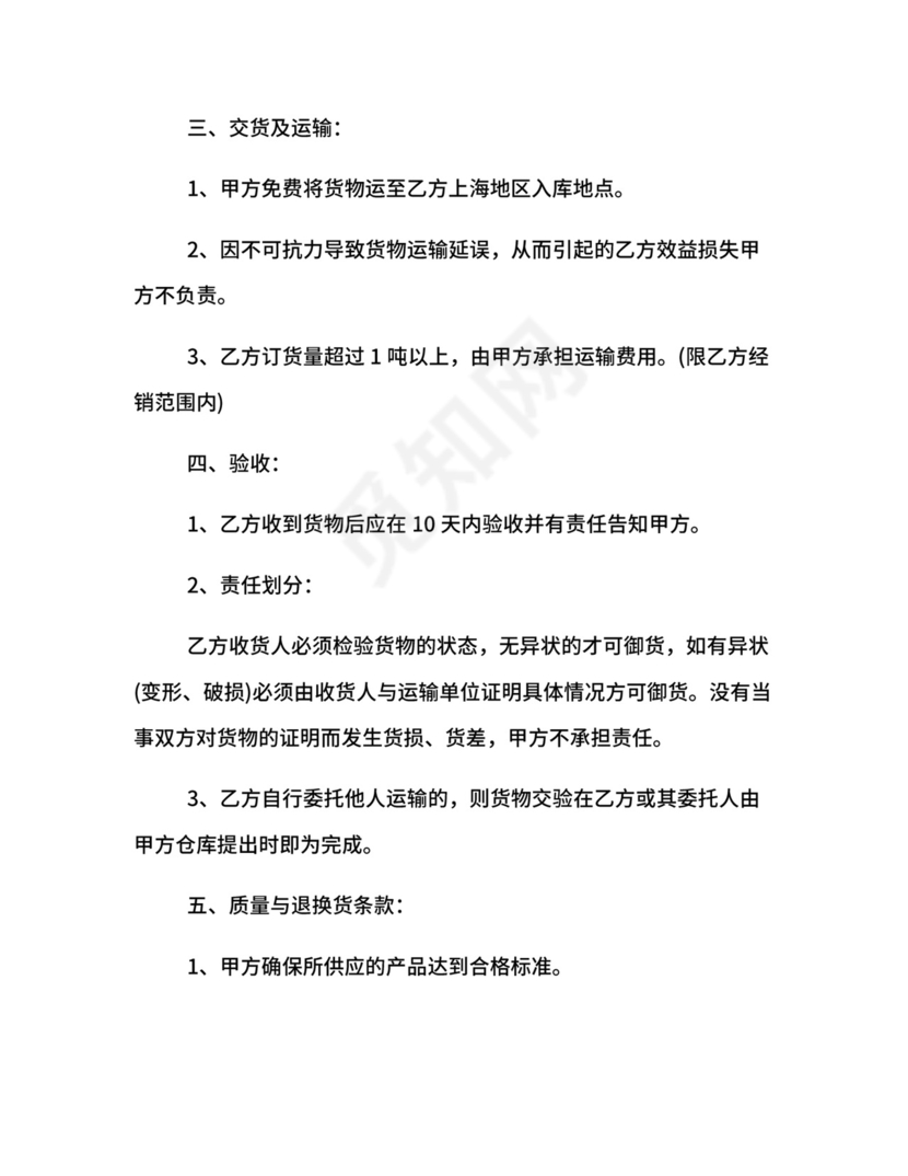 企业特许经营合同.docx