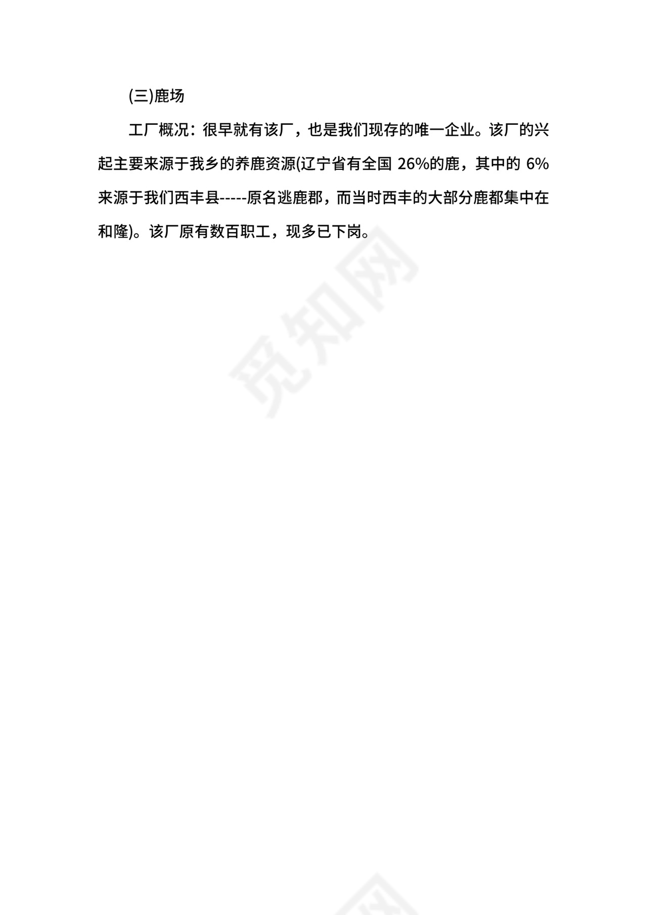 企业社会实践报告4篇.docx