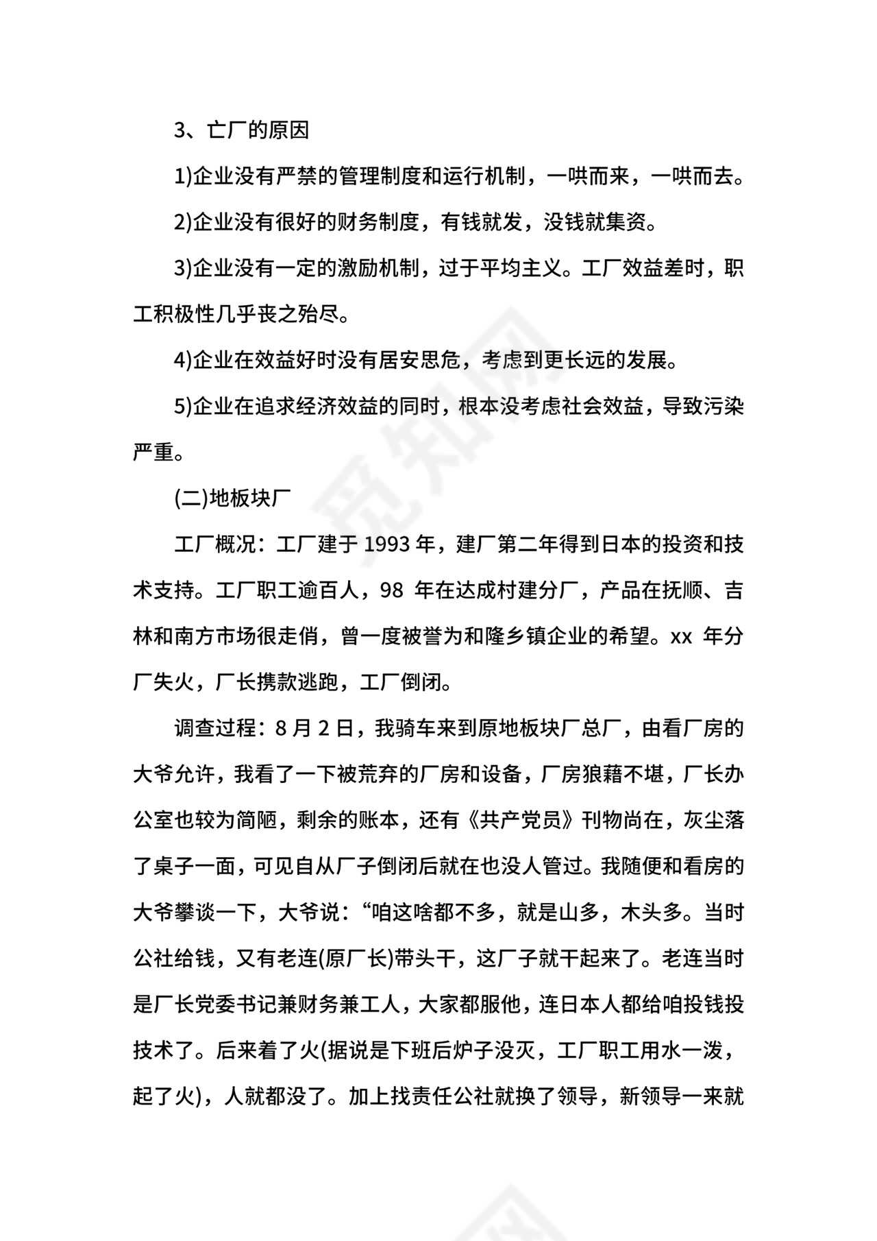 企业社会实践报告4篇.docx