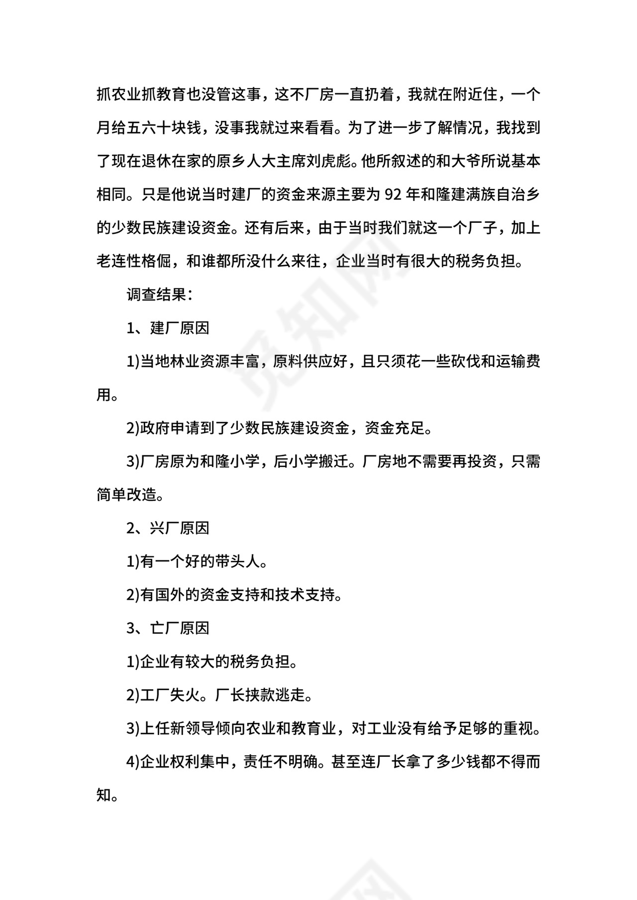 企业社会实践报告4篇.docx