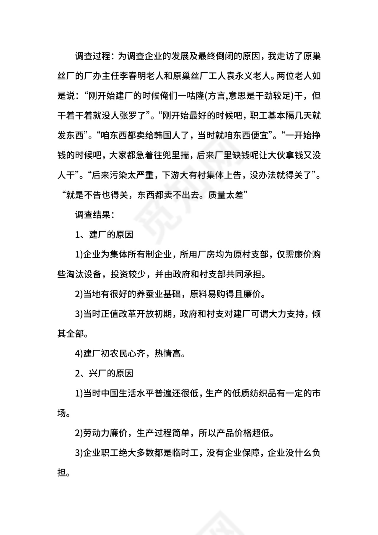 企业社会实践报告4篇.docx