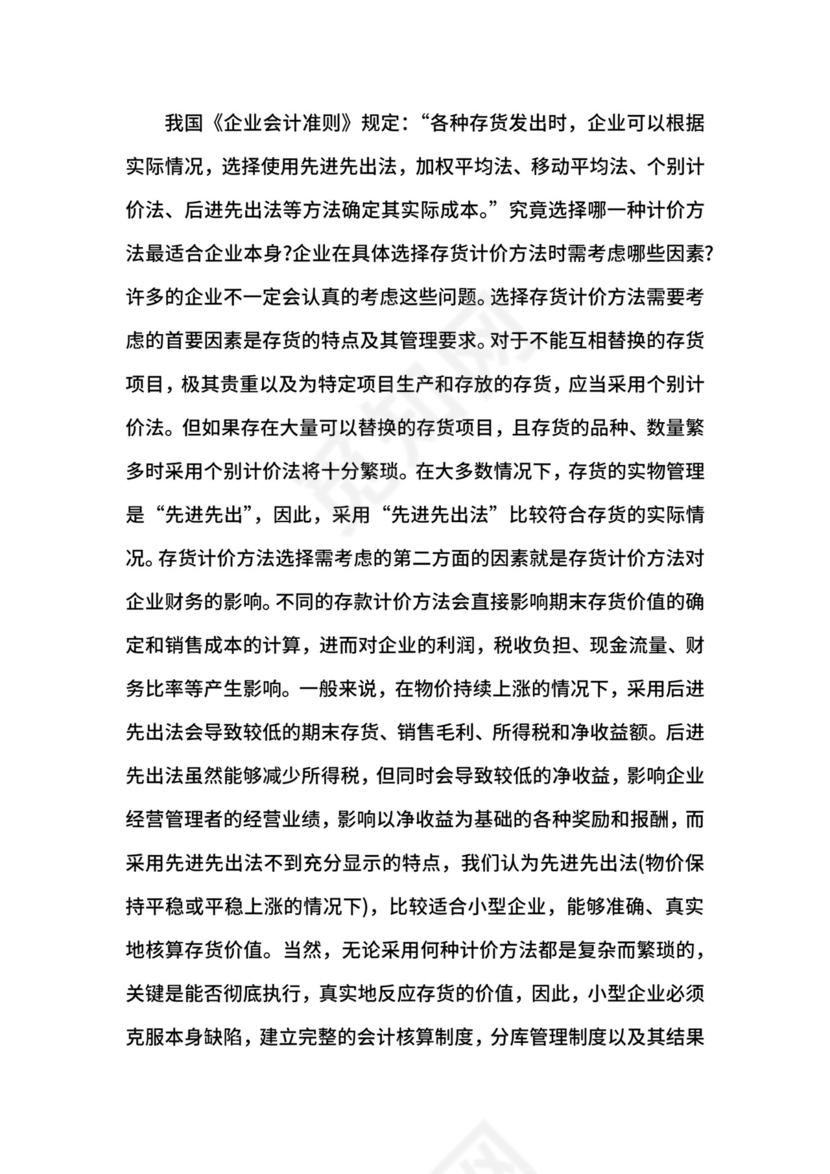 会计专业毕业实习报告.docx