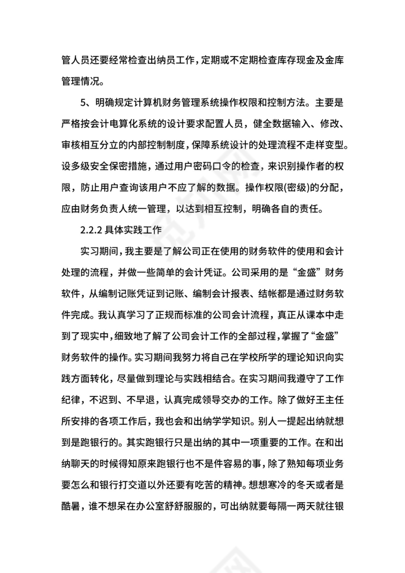 会计专业毕业实习报告.docx
