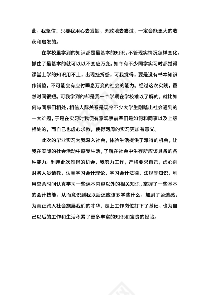 会计专业毕业实习报告.docx