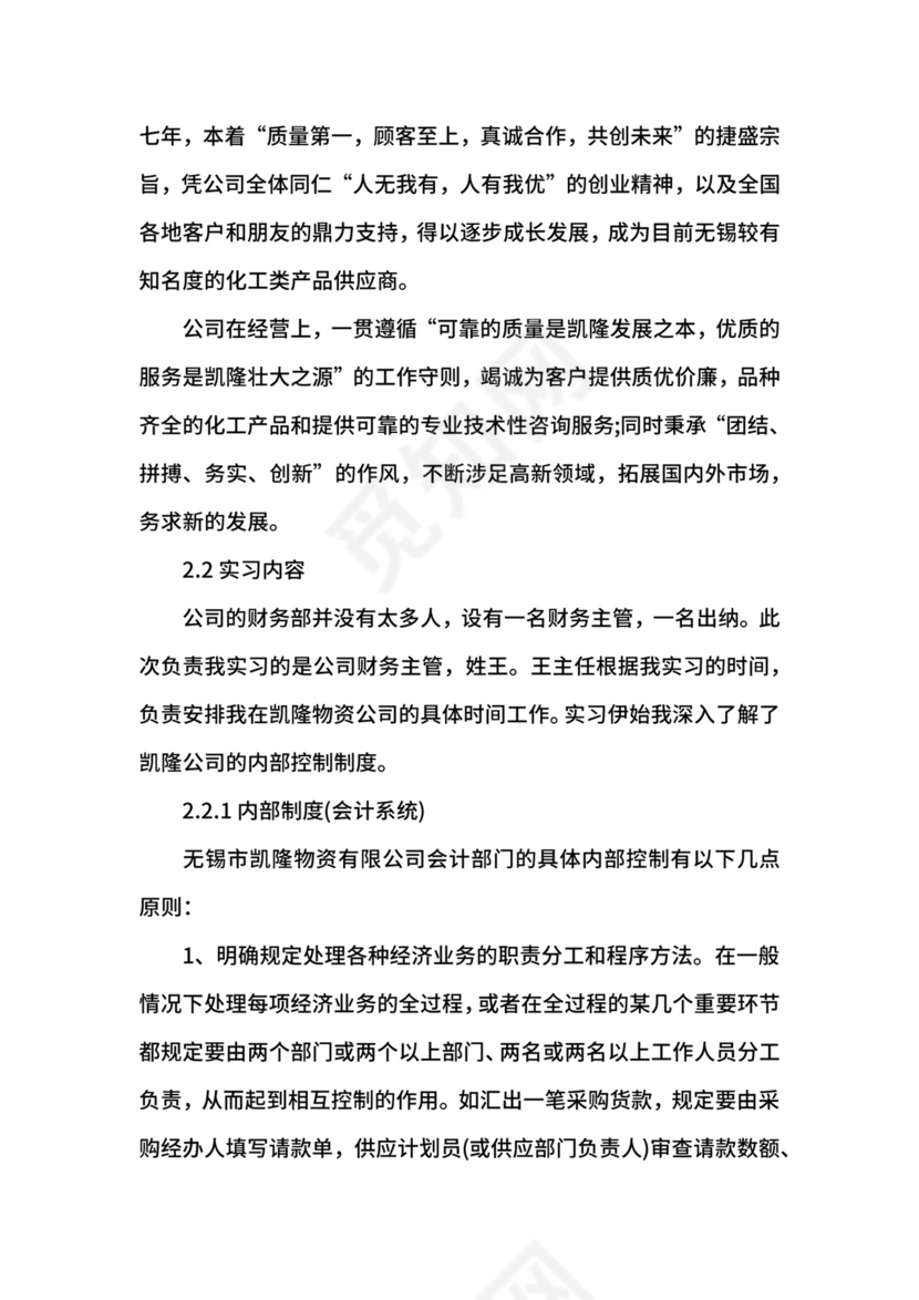 会计专业毕业实习报告.docx