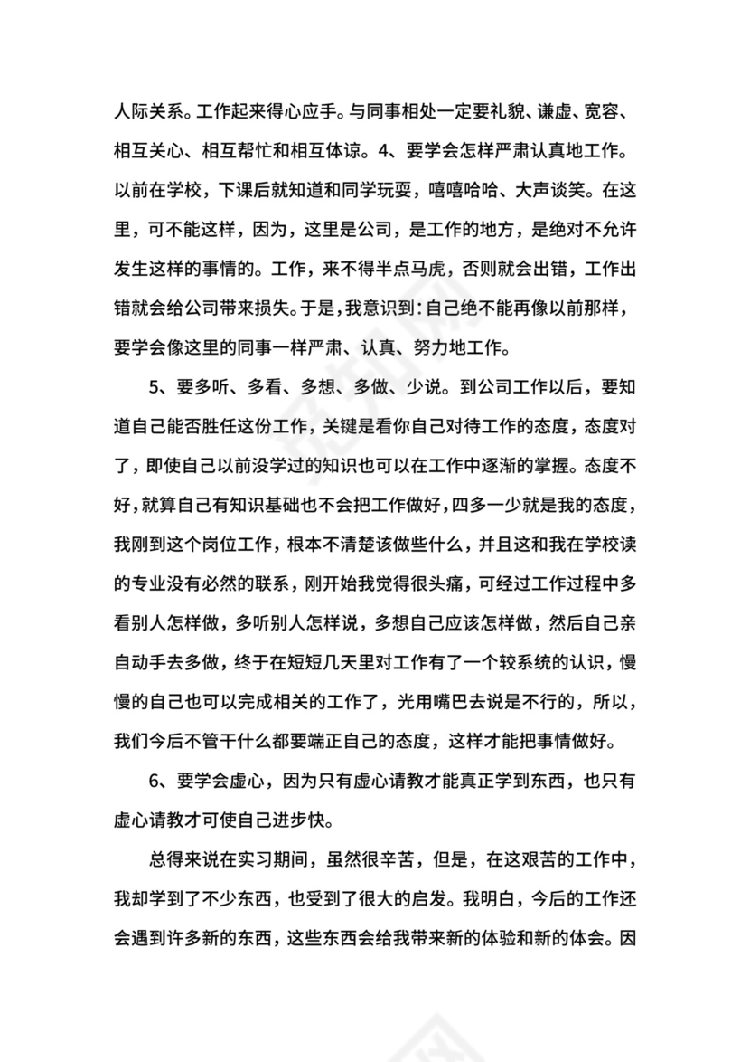 会计专业毕业实习报告.docx