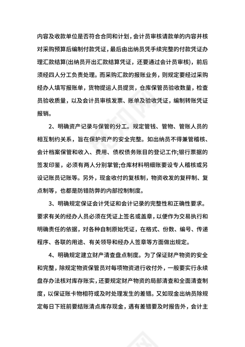 会计专业毕业实习报告.docx