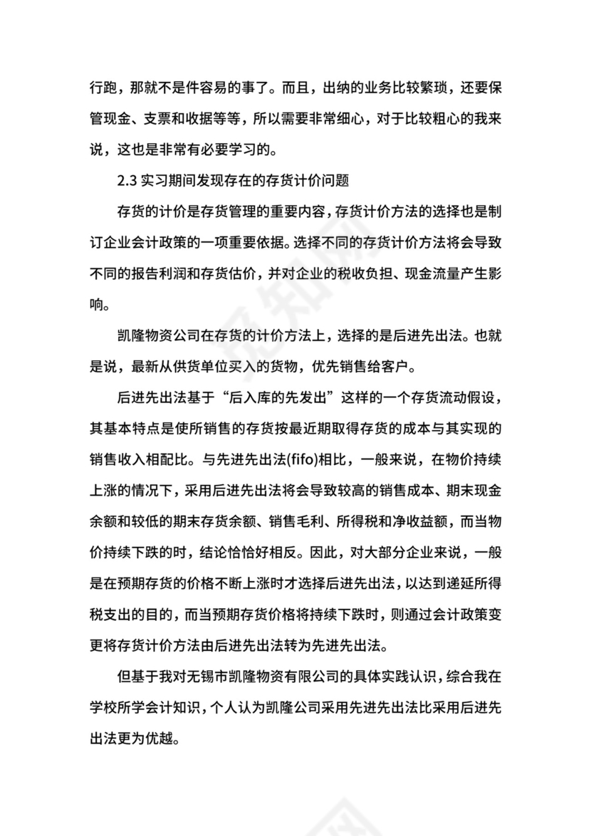 会计专业毕业实习报告.docx