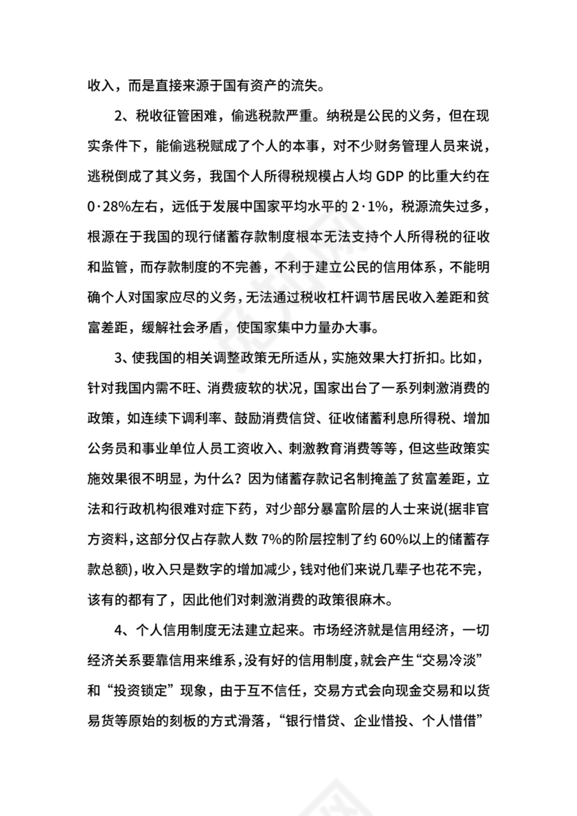 会计实习报告周记8篇.docx