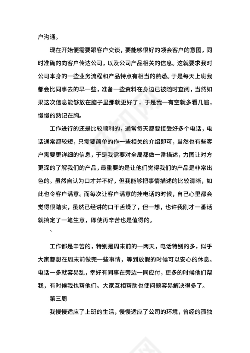 会计实习报告周记8篇.docx