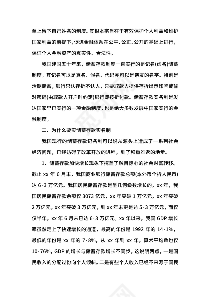 会计实习报告周记8篇.docx