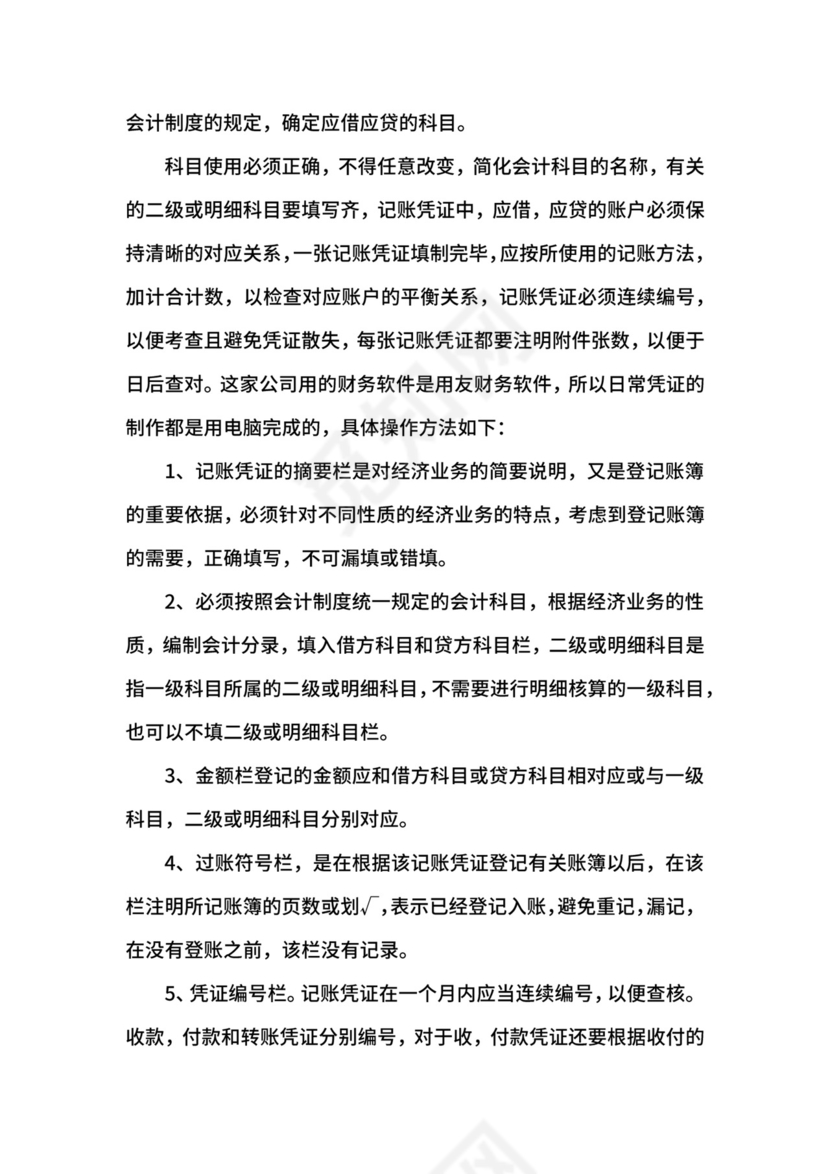 会计实习报告周记8篇.docx
