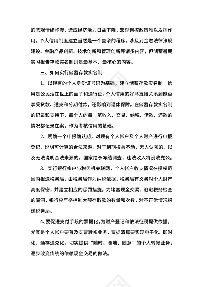 会计实习报告周记8篇.docx