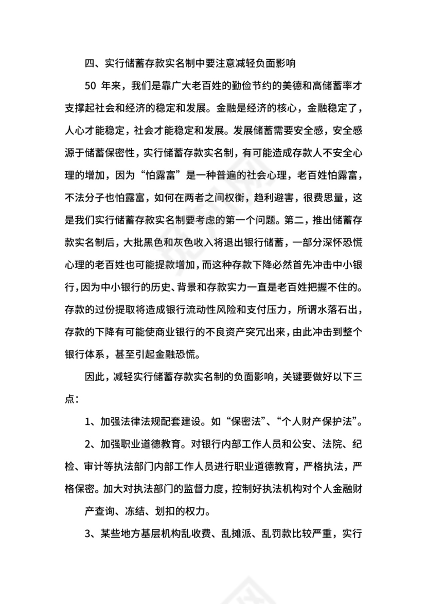会计实习报告周记8篇.docx