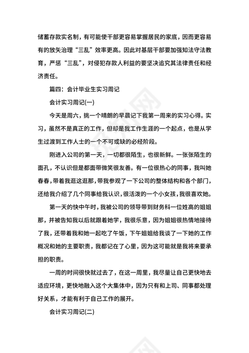 会计实习报告周记8篇.docx