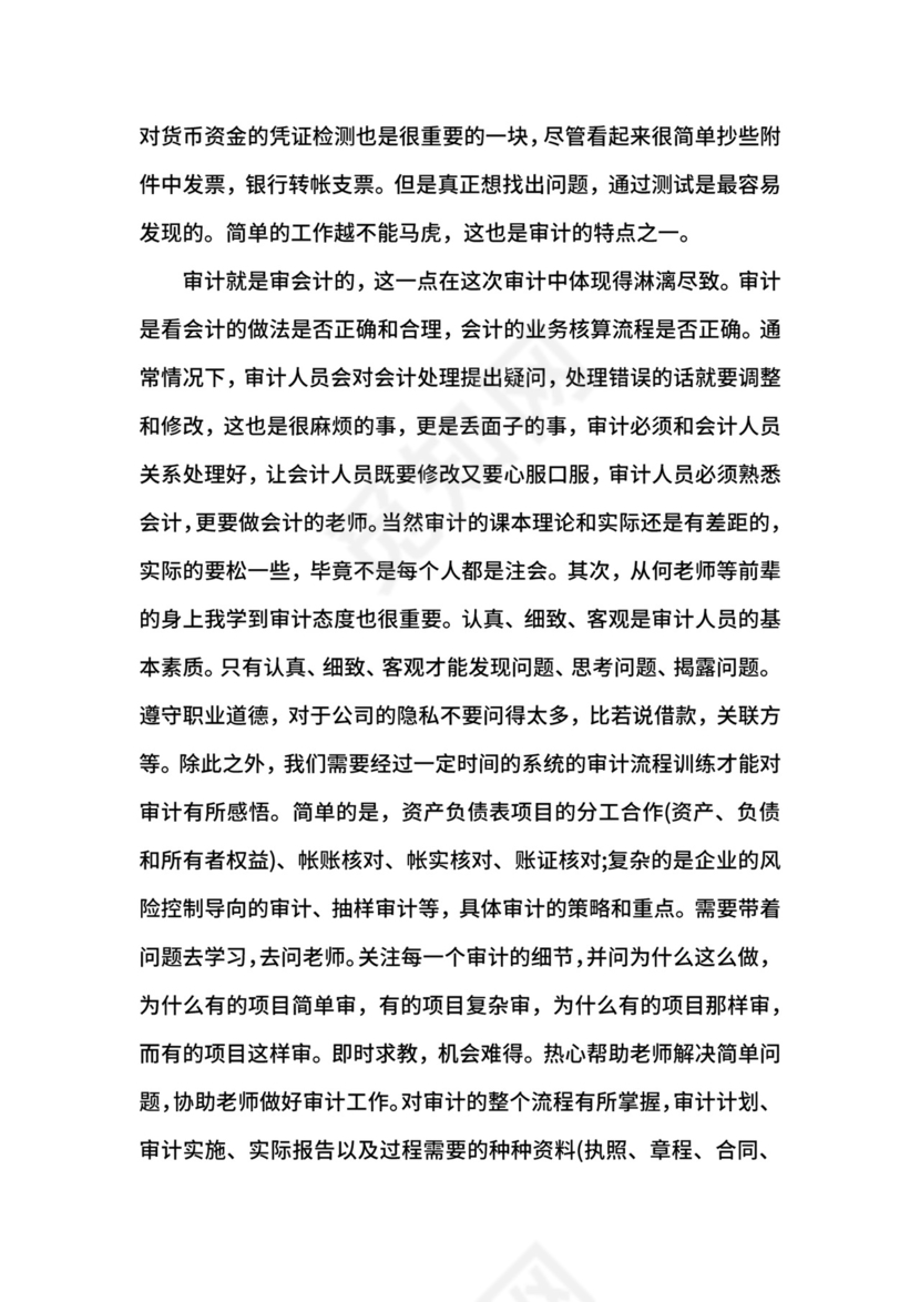 会计毕业实习生自我鉴定.docx